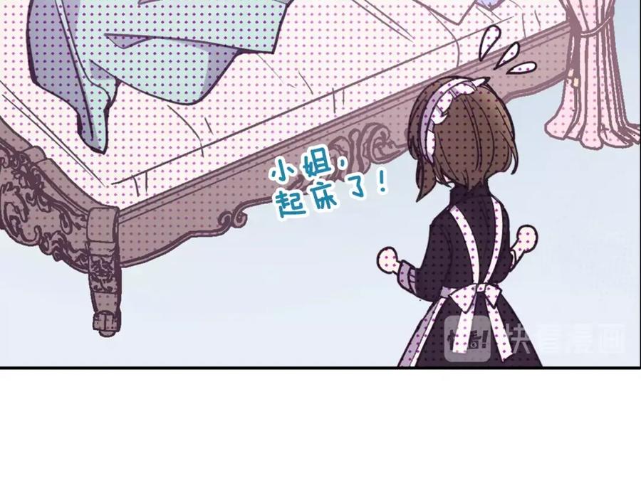 《阿黛尔的冷面公爵》第66话 公爵的危机 第119页