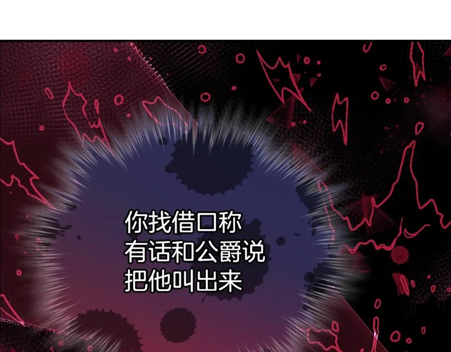 《阿黛尔的冷面公爵》第66话 公爵的危机 第38页