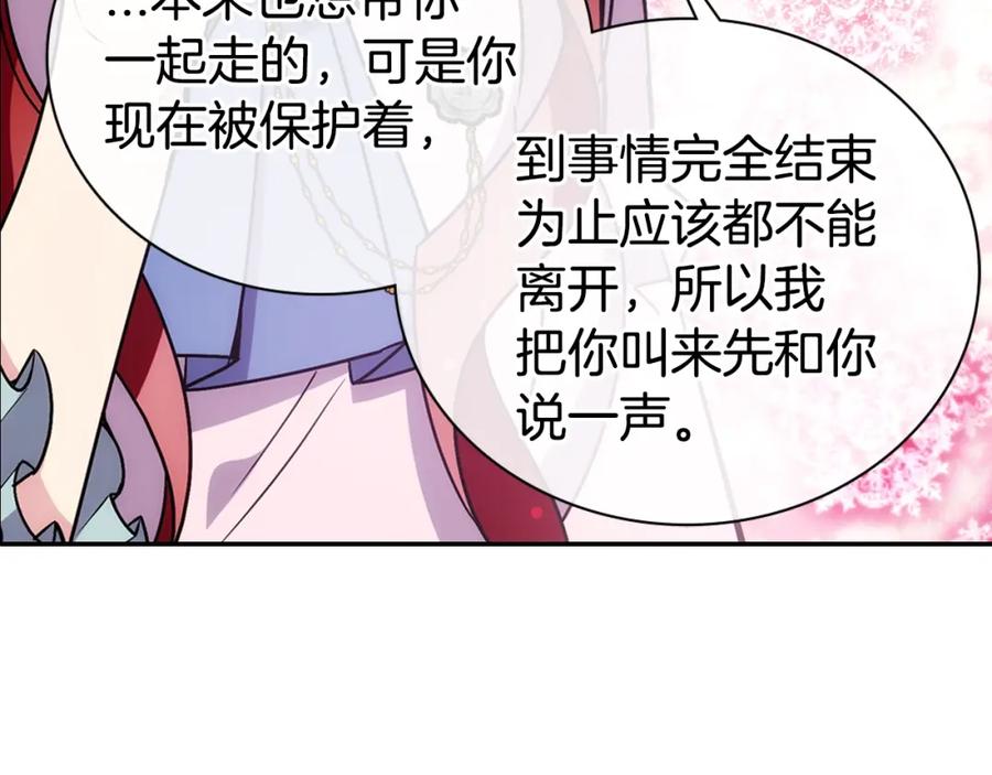 《阿黛尔的冷面公爵》第66话 公爵的危机 第82页