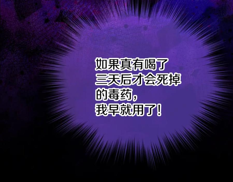 《阿黛尔的冷面公爵》第66话 公爵的危机 第44页