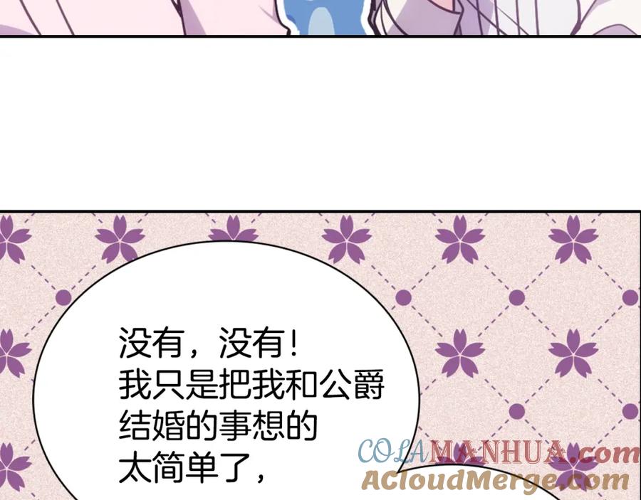 《阿黛尔的冷面公爵》第66话 公爵的危机 第105页