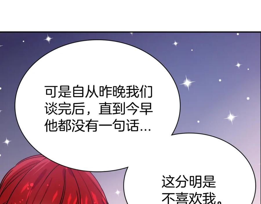 《阿黛尔的冷面公爵》第66话 公爵的危机 第115页