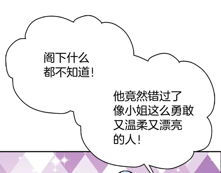 《阿黛尔的冷面公爵》第66话 公爵的危机 第120页