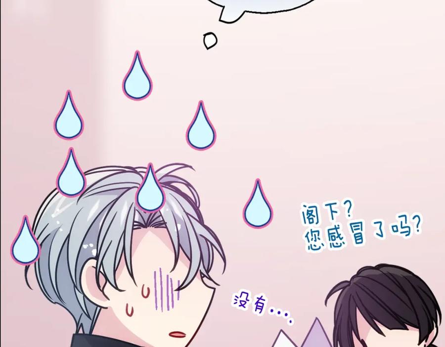 《阿黛尔的冷面公爵》第66话 公爵的危机 第131页