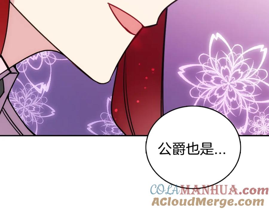 《阿黛尔的冷面公爵》第66话 公爵的危机 第109页
