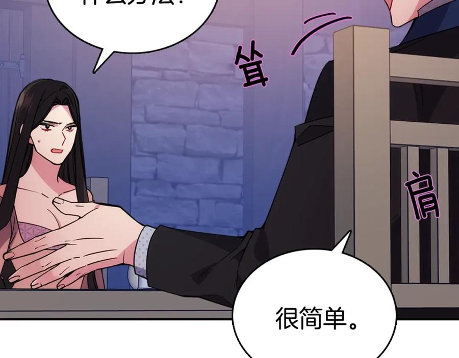 《阿黛尔的冷面公爵》第66话 公爵的危机 第7页