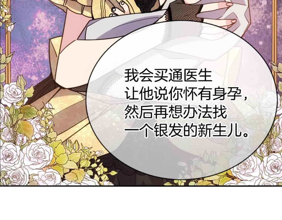 《阿黛尔的冷面公爵》第66话 公爵的危机 第31页