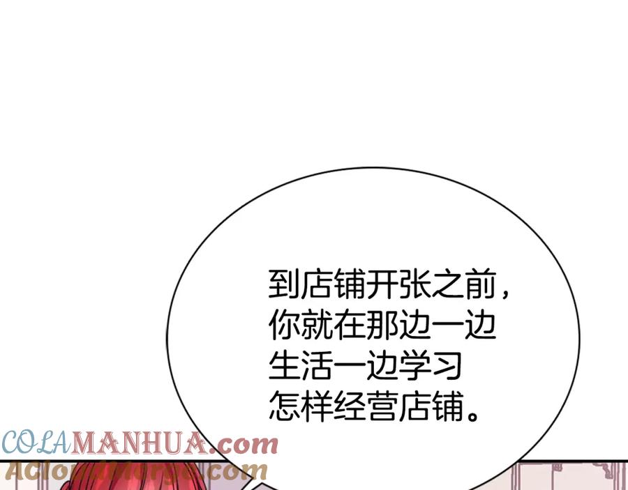 《阿黛尔的冷面公爵》第66话 公爵的危机 第85页
