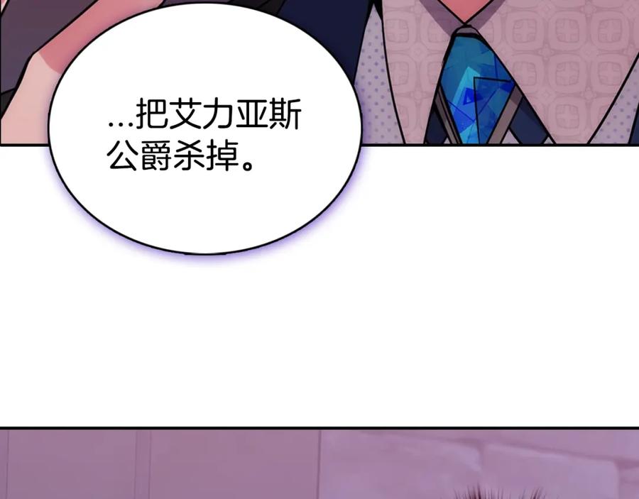 《阿黛尔的冷面公爵》第66话 公爵的危机 第12页