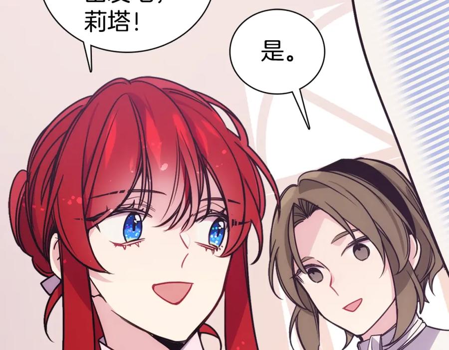 《阿黛尔的冷面公爵》第66话 公爵的危机 第96页