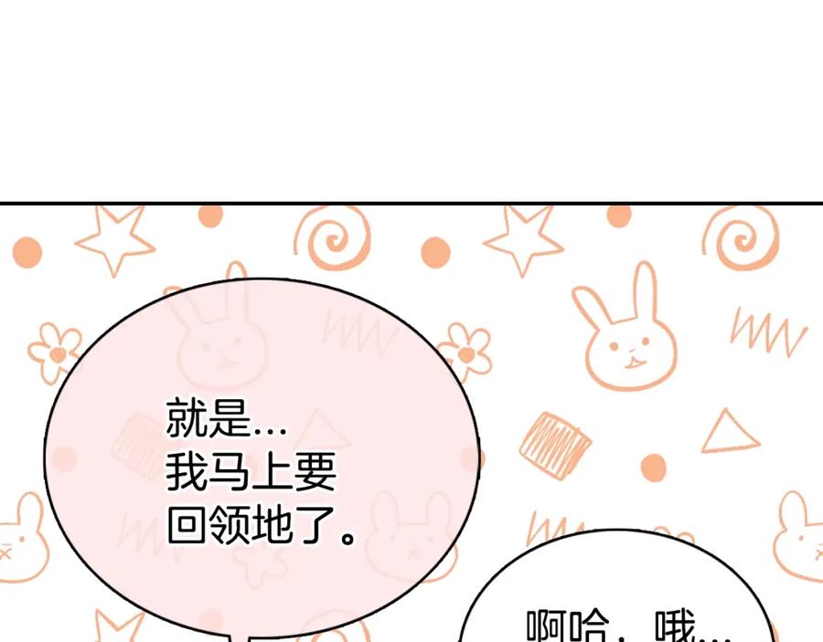 《阿黛尔的冷面公爵》第66话 公爵的危机 第75页
