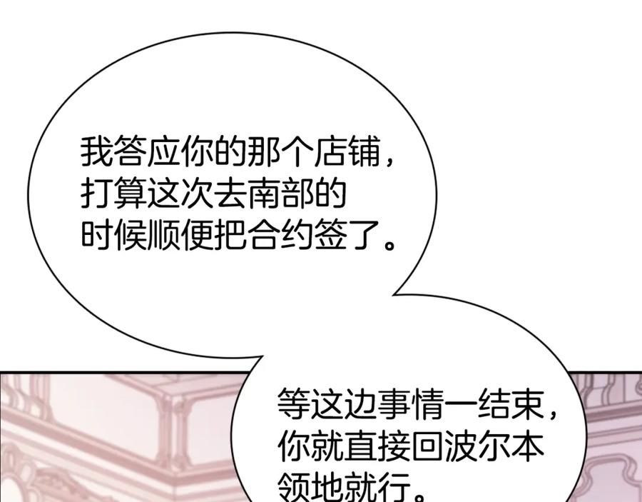 《阿黛尔的冷面公爵》第66话 公爵的危机 第83页