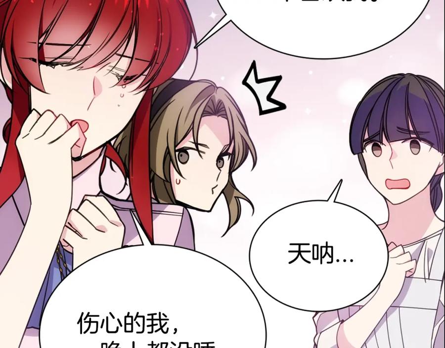 《阿黛尔的冷面公爵》第66话 公爵的危机 第116页