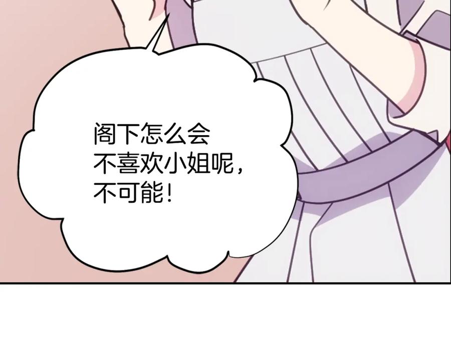 《阿黛尔的冷面公爵》第66话 公爵的危机 第114页