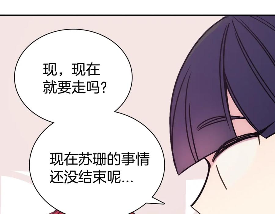 《阿黛尔的冷面公爵》第66话 公爵的危机 第98页