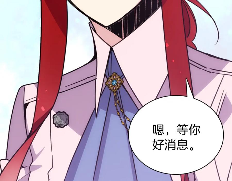 《阿黛尔的冷面公爵》第66话 公爵的危机 第94页