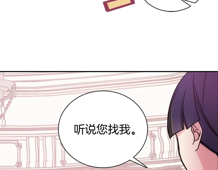 《阿黛尔的冷面公爵》第66话 公爵的危机 第70页