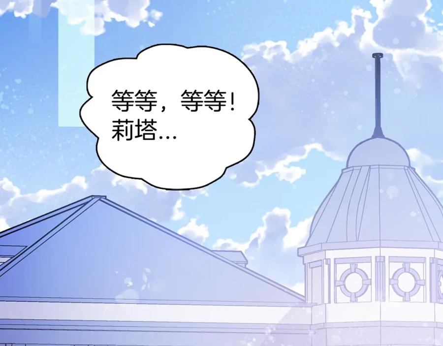 《阿黛尔的冷面公爵》第66话 公爵的危机 第54页