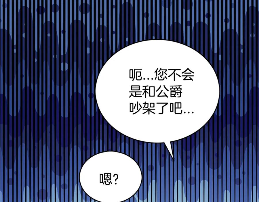 《阿黛尔的冷面公爵》第66话 公爵的危机 第103页