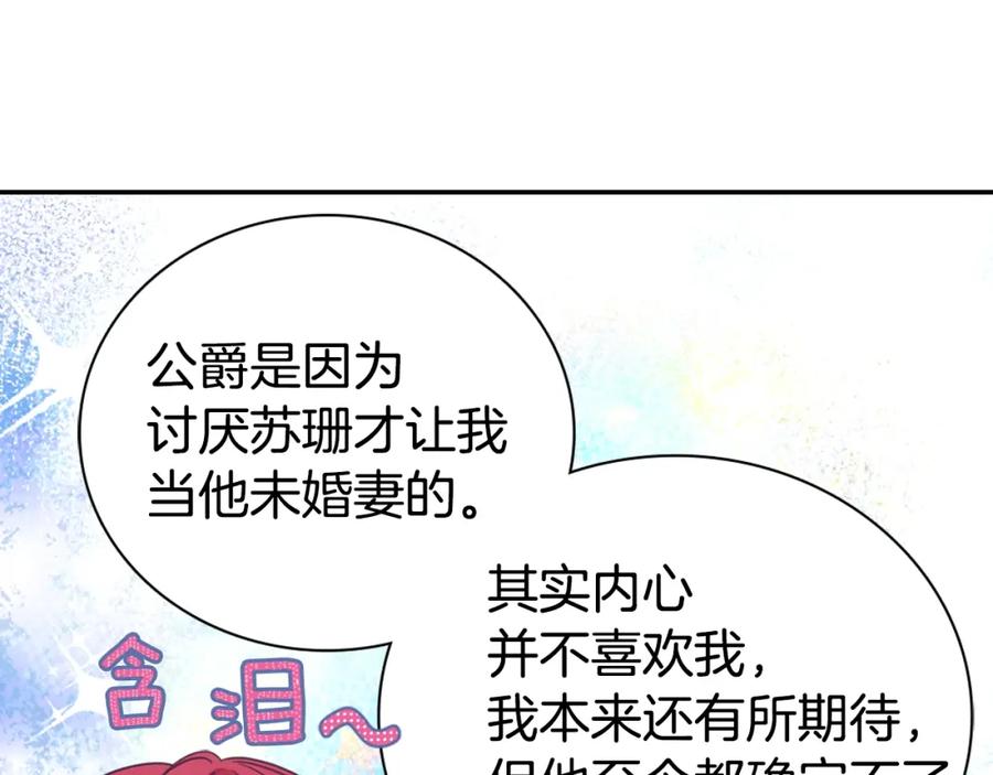 《阿黛尔的冷面公爵》第66话 公爵的危机 第110页