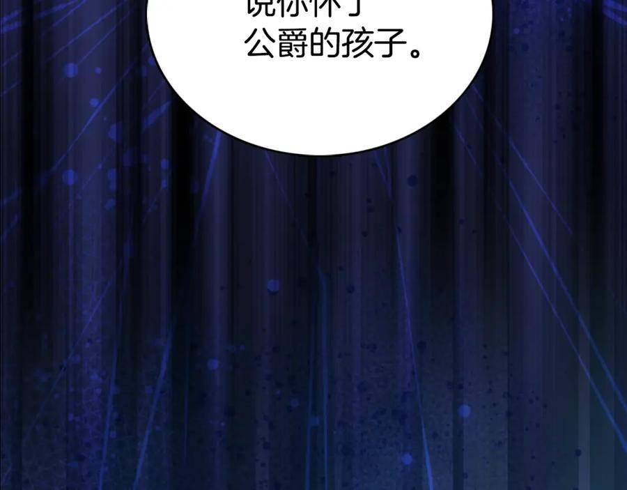 《阿黛尔的冷面公爵》第66话 公爵的危机 第23页