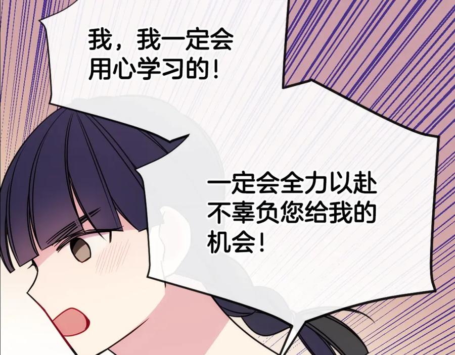 《阿黛尔的冷面公爵》第66话 公爵的危机 第90页