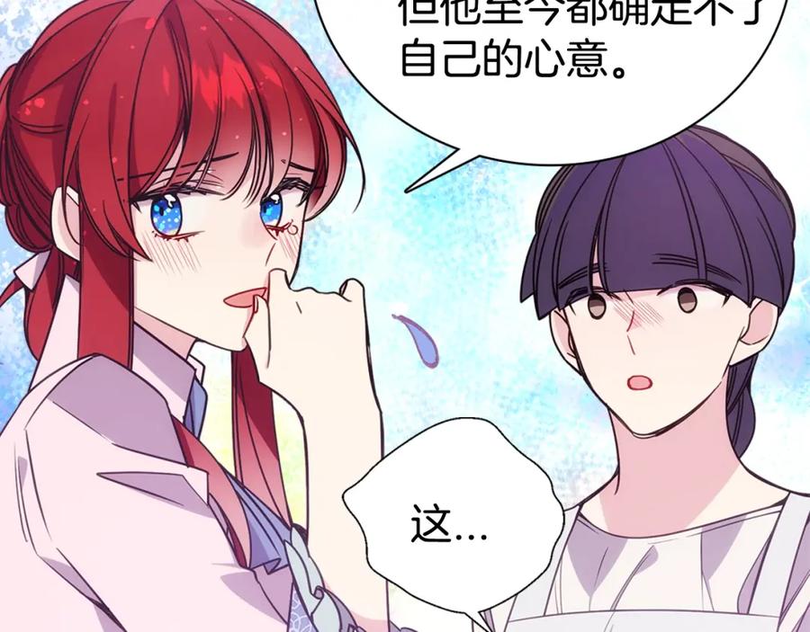 《阿黛尔的冷面公爵》第66话 公爵的危机 第111页