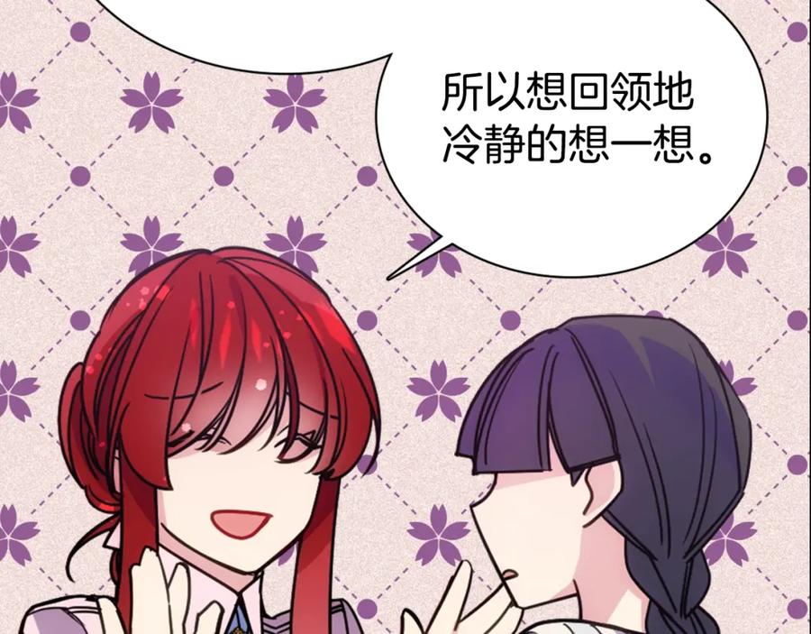 《阿黛尔的冷面公爵》第66话 公爵的危机 第106页