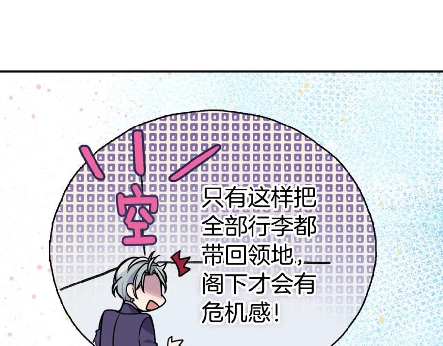 《阿黛尔的冷面公爵》第66话 公爵的危机 第63页