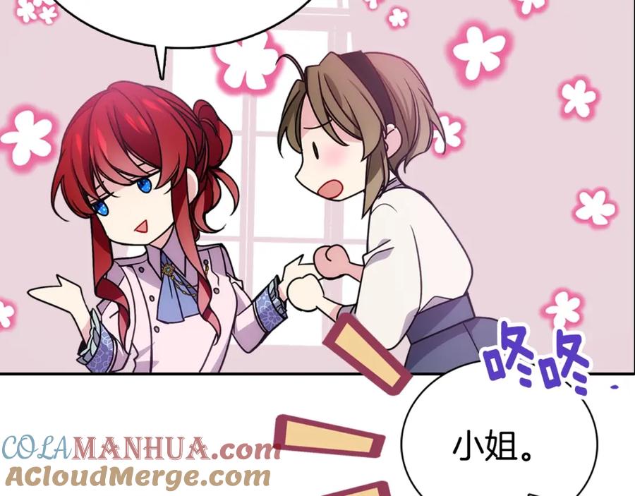 《阿黛尔的冷面公爵》第66话 公爵的危机 第69页