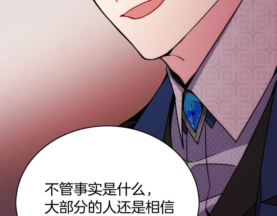 《阿黛尔的冷面公爵》第66话 公爵的危机 第28页