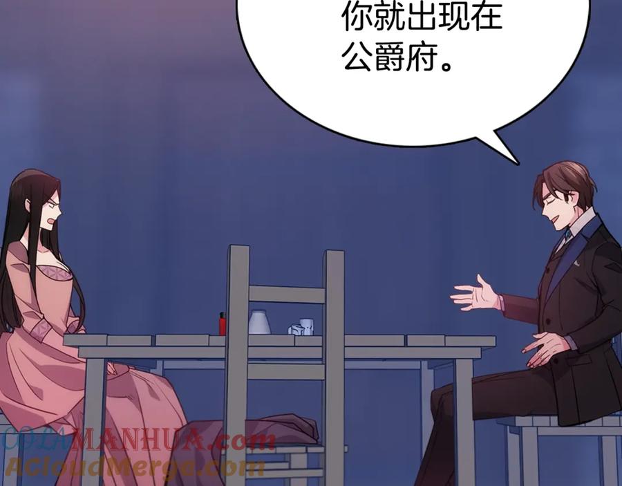 《阿黛尔的冷面公爵》第66话 公爵的危机 第21页