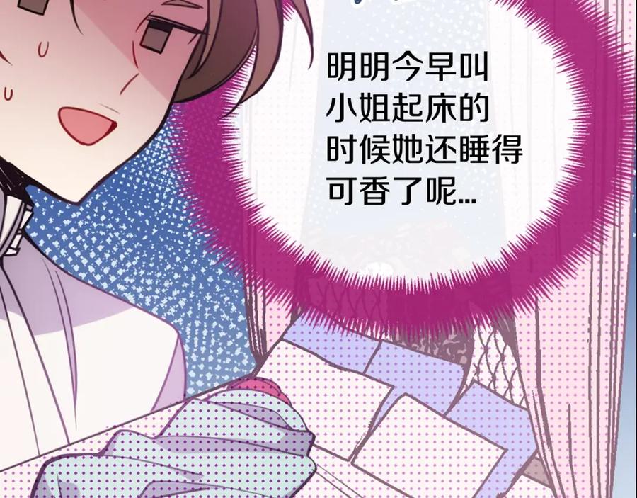 《阿黛尔的冷面公爵》第66话 公爵的危机 第118页