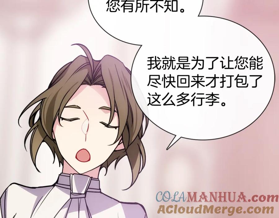 《阿黛尔的冷面公爵》第66话 公爵的危机 第61页
