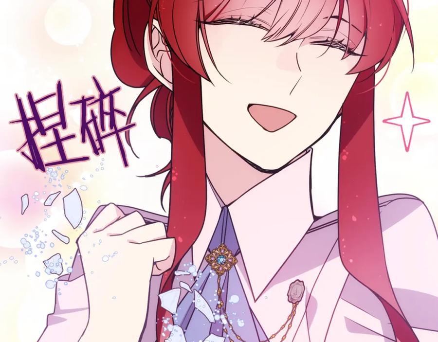 《阿黛尔的冷面公爵》第66话 公爵的危机 第124页
