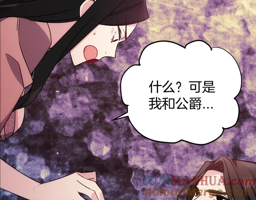 《阿黛尔的冷面公爵》第66话 公爵的危机 第25页