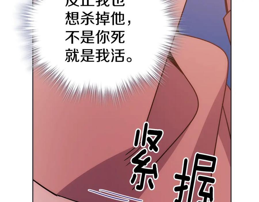 《阿黛尔的冷面公爵》第66话 公爵的危机 第36页
