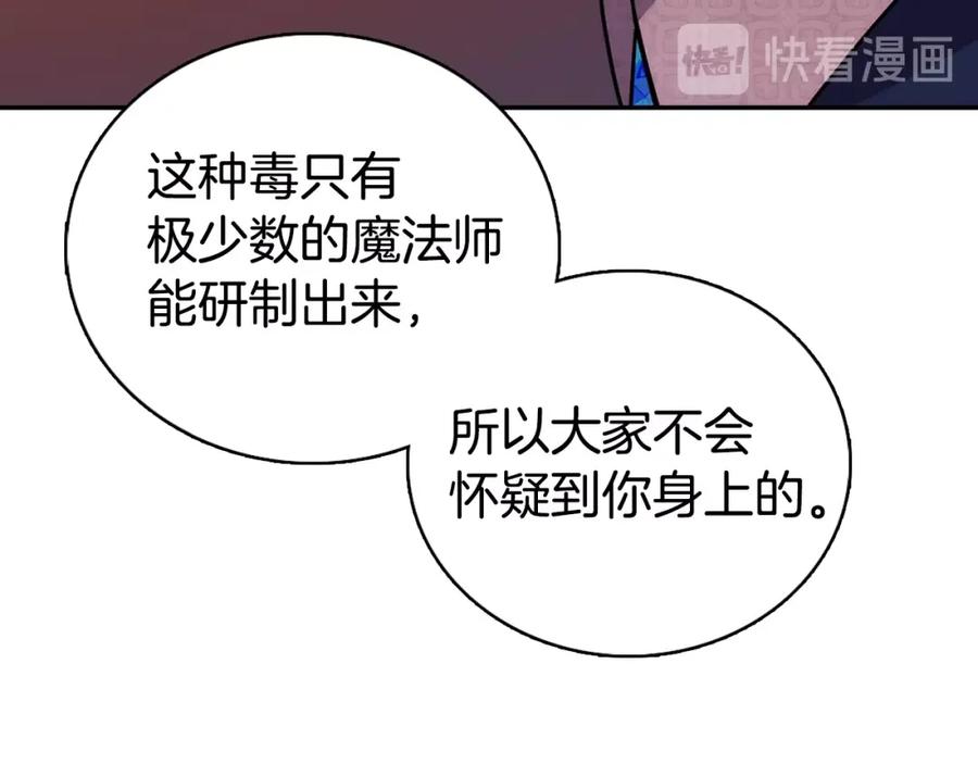 《阿黛尔的冷面公爵》第66话 公爵的危机 第19页