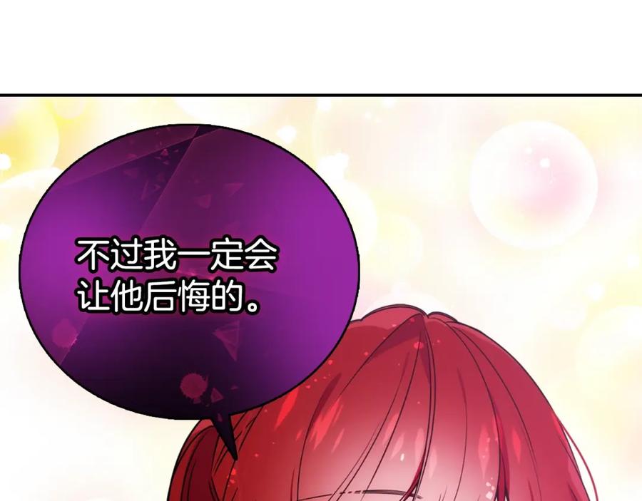 《阿黛尔的冷面公爵》第66话 公爵的危机 第123页