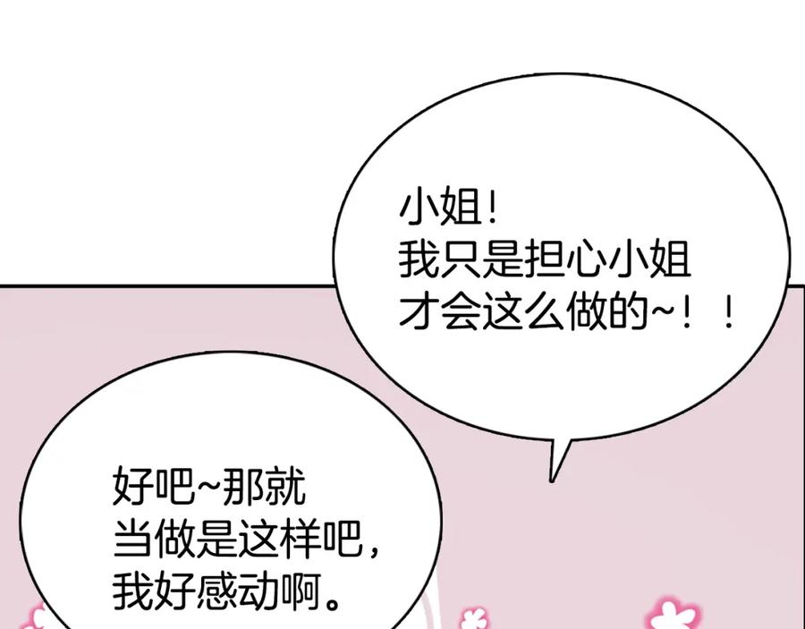 《阿黛尔的冷面公爵》第66话 公爵的危机 第68页