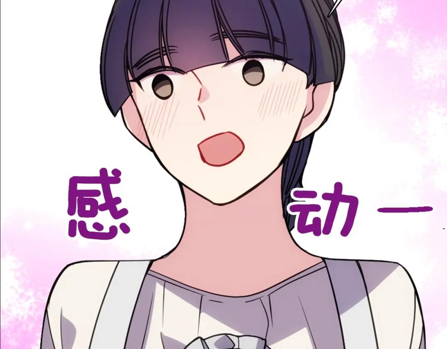 《阿黛尔的冷面公爵》第66话 公爵的危机 第88页