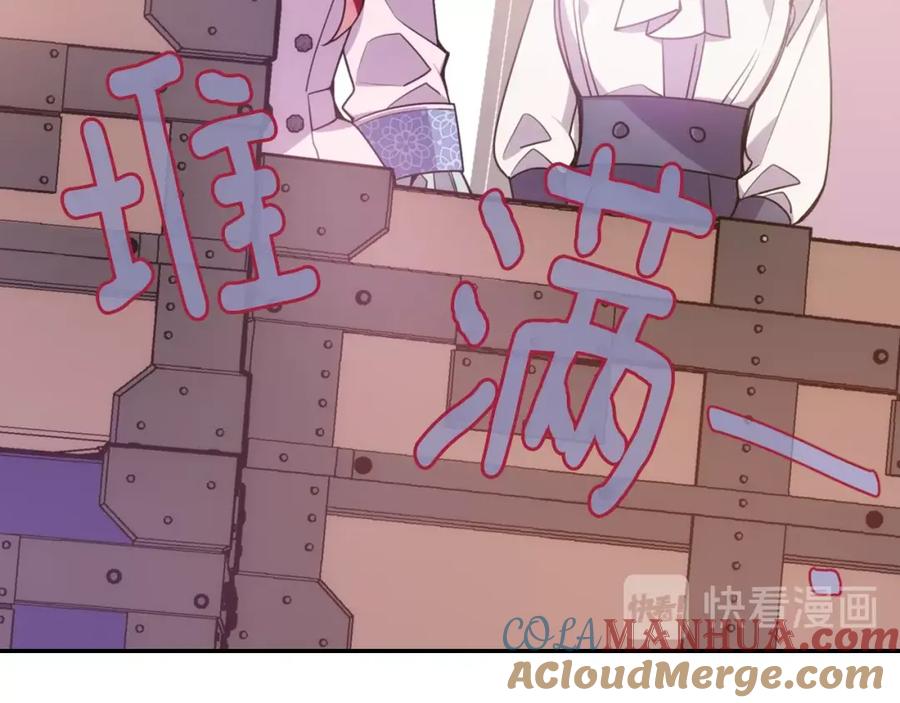 《阿黛尔的冷面公爵》第66话 公爵的危机 第57页