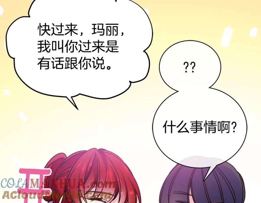 《阿黛尔的冷面公爵》第66话 公爵的危机 第73页