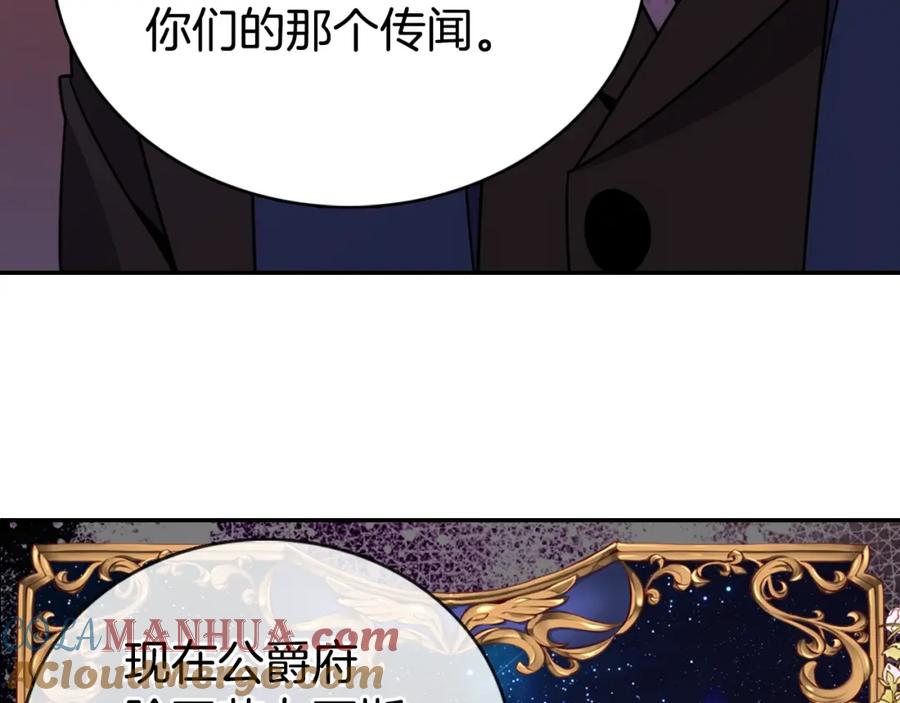 《阿黛尔的冷面公爵》第66话 公爵的危机 第29页