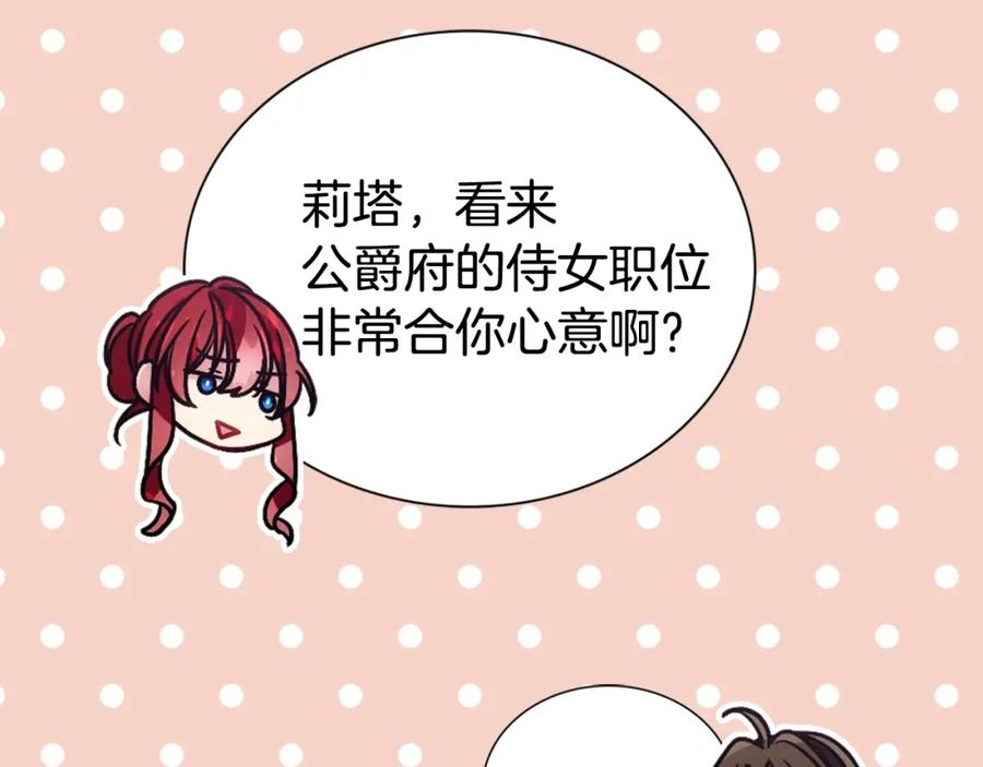 《阿黛尔的冷面公爵》第66话 公爵的危机 第66页