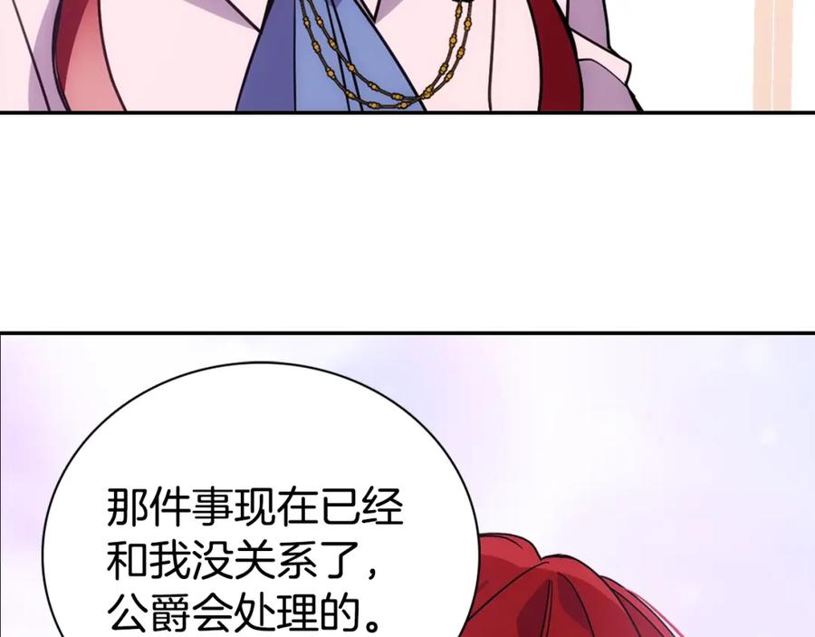 《阿黛尔的冷面公爵》第66话 公爵的危机 第100页