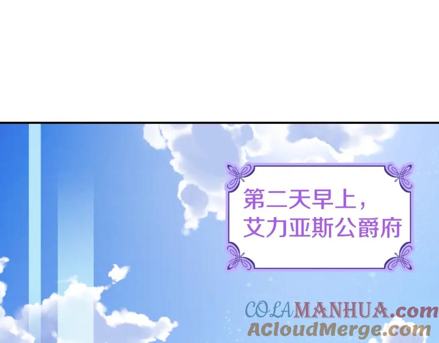 《阿黛尔的冷面公爵》第66话 公爵的危机 第53页
