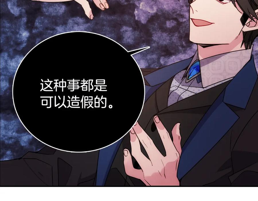 《阿黛尔的冷面公爵》第66话 公爵的危机 第26页