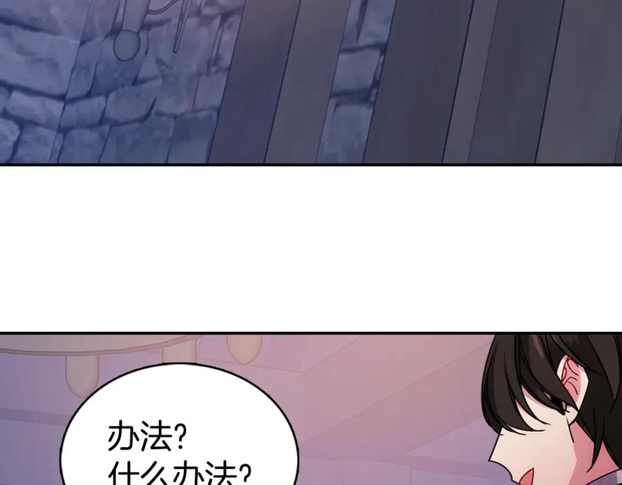 《阿黛尔的冷面公爵》第66话 公爵的危机 第6页