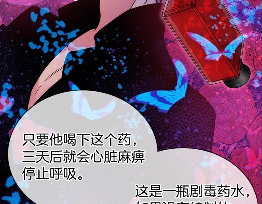 《阿黛尔的冷面公爵》第66话 公爵的危机 第16页